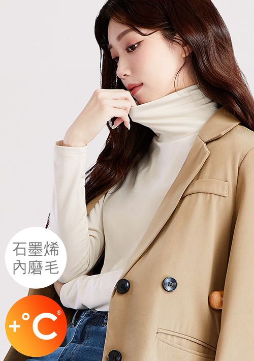 +℃ 超極暖.石墨烯.高領發熱衣【HEATPUSH】升溫內磨毛發熱衣