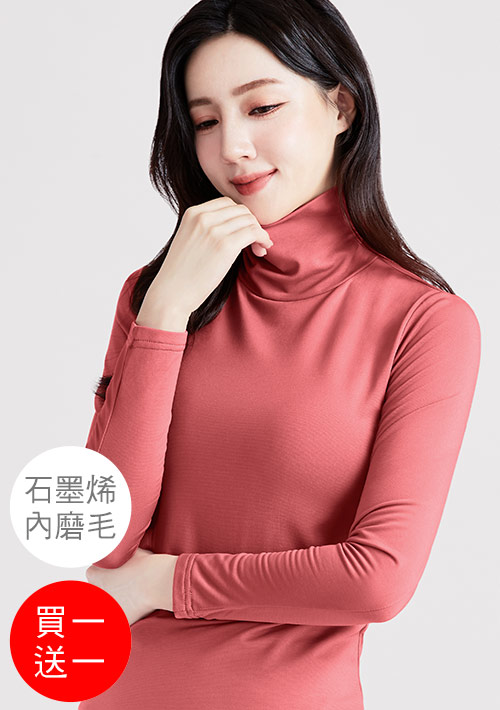 +℃ 超極暖.石墨烯.高領發熱衣【買一送一】升溫內磨毛發熱衣