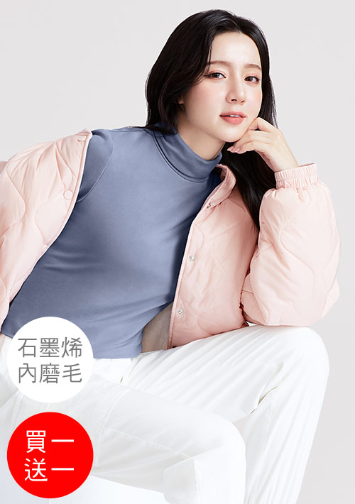 +℃ 超極暖.石墨烯.高領發熱衣【買一送一】升溫內磨毛發熱衣