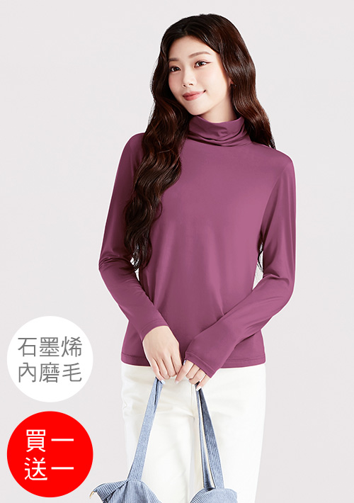 +℃ 超極暖.石墨烯.高領發熱衣【買一送一】升溫內磨毛發熱衣