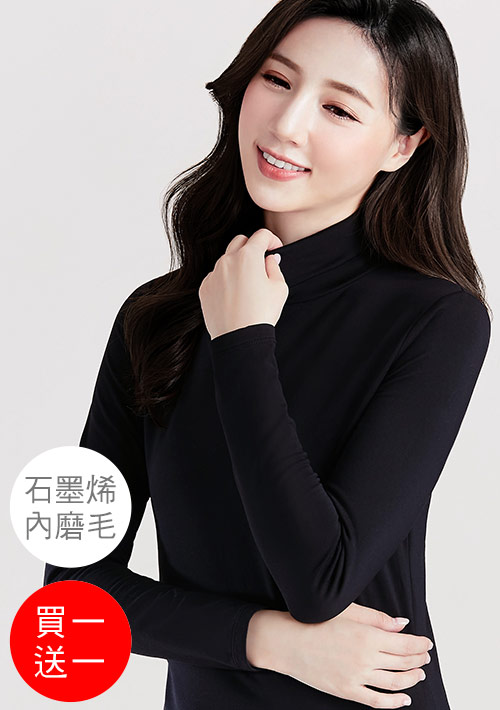 +℃ 超極暖.石墨烯.高領發熱衣【買一送一】升溫內磨毛發熱衣