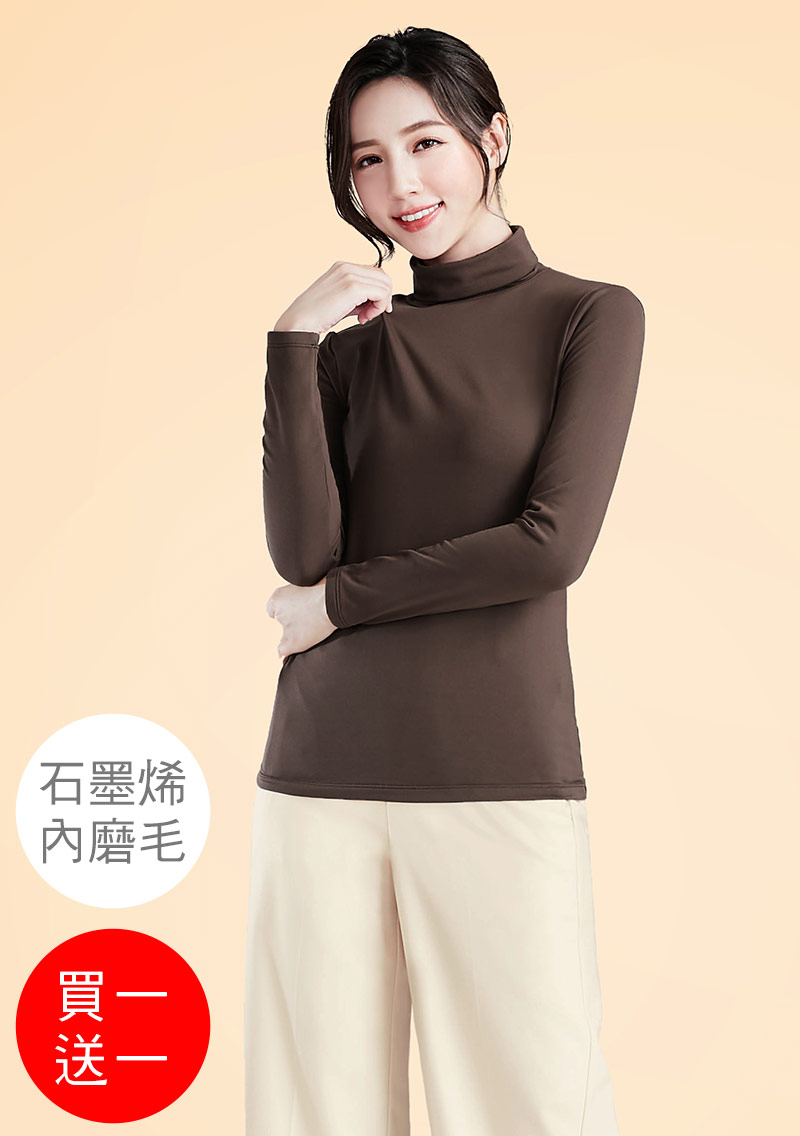 +℃ 超極暖.石墨烯.高領發熱衣【買一送一】升溫內磨毛發熱衣