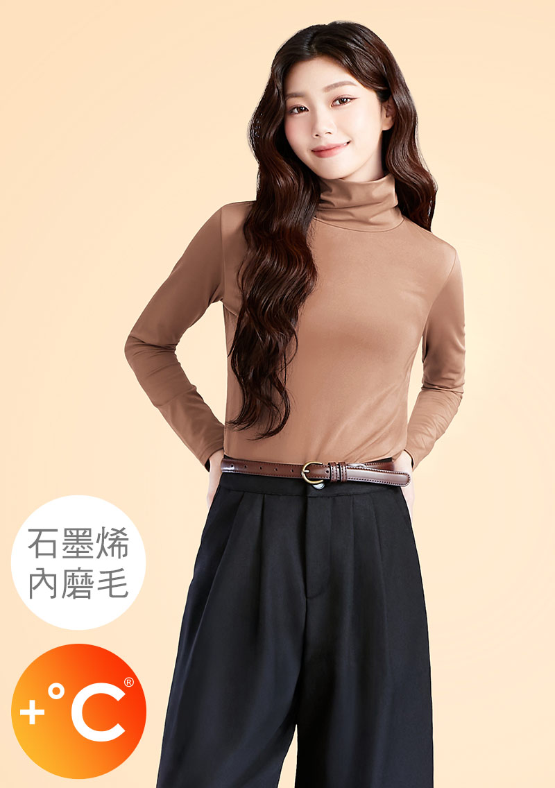 +℃ 超極暖.石墨烯.高領發熱衣【HEATPUSH】升溫內磨毛發熱衣