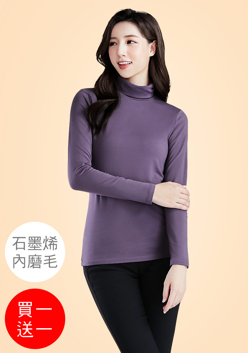 +℃ 超極暖.石墨烯.高領發熱衣【買一送一】升溫內磨毛發熱衣
