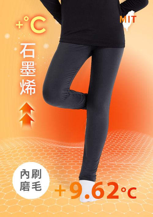 +℃ 超極暖.石墨烯.發熱內搭褲【HEATPUSH】升溫內磨毛發熱褲-童裝