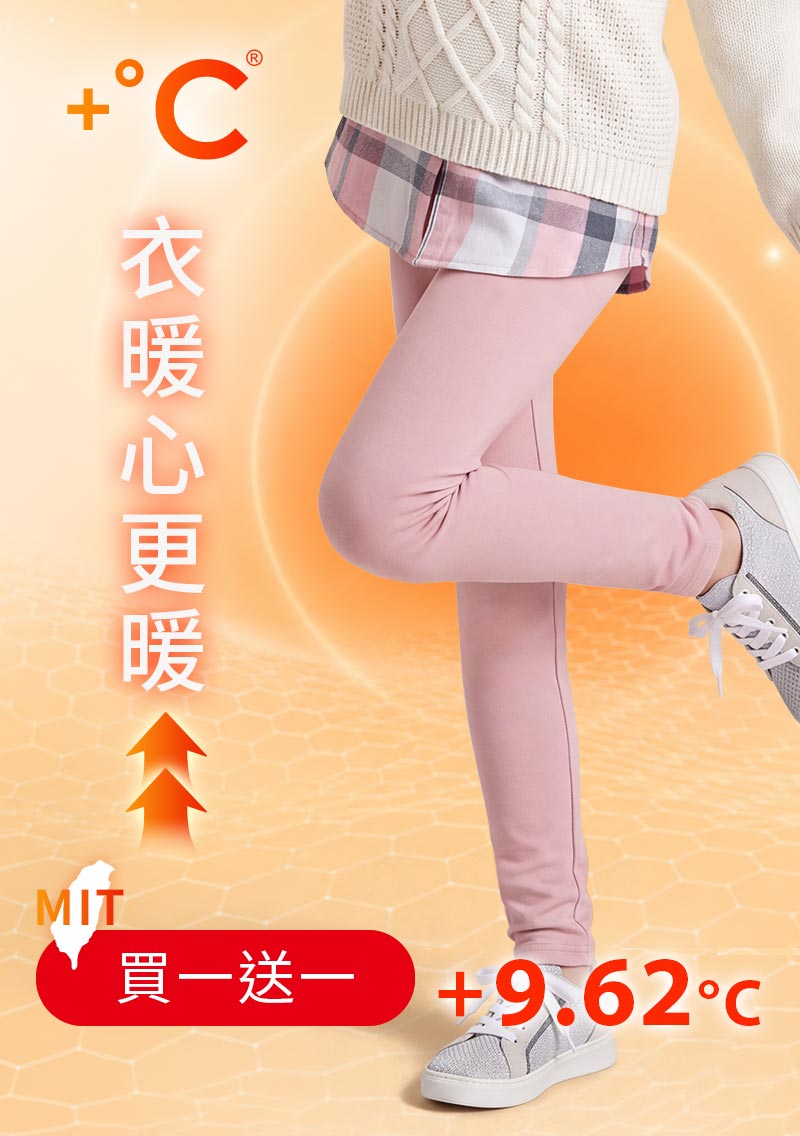 +℃ 超極暖.石墨烯.發熱內搭褲【任選‧買一送一】升溫內磨毛發熱褲-童裝