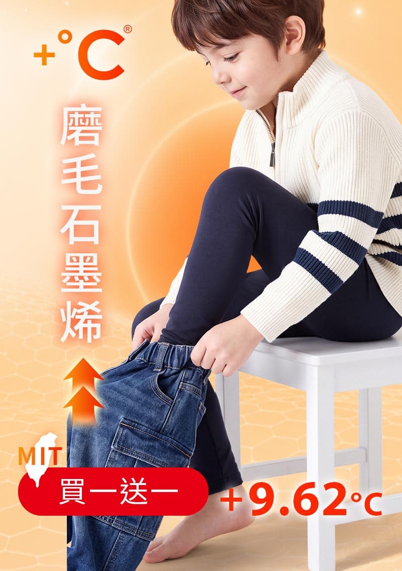 +℃ 超極暖.石墨烯.發熱內搭褲【任選‧買一送一】升溫內磨毛發熱褲-童裝