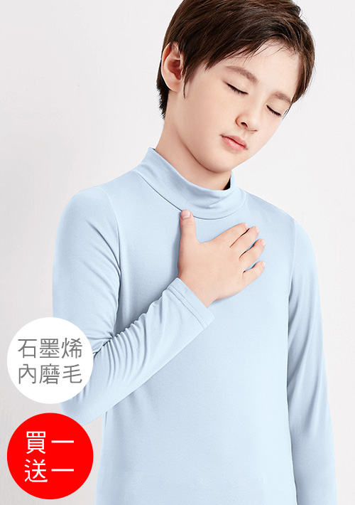 +℃ 超極暖.石墨烯.立領發熱衣【買一送一】升溫內磨毛發熱衣-童裝