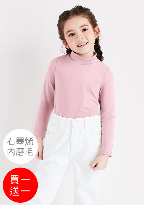 +℃ 超極暖.石墨烯.立領發熱衣【買一送一】升溫內磨毛發熱衣-童裝