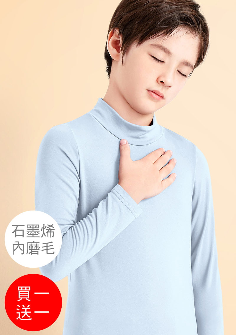 +℃ 超極暖.石墨烯.立領發熱衣【買一送一】升溫內磨毛發熱衣-童裝