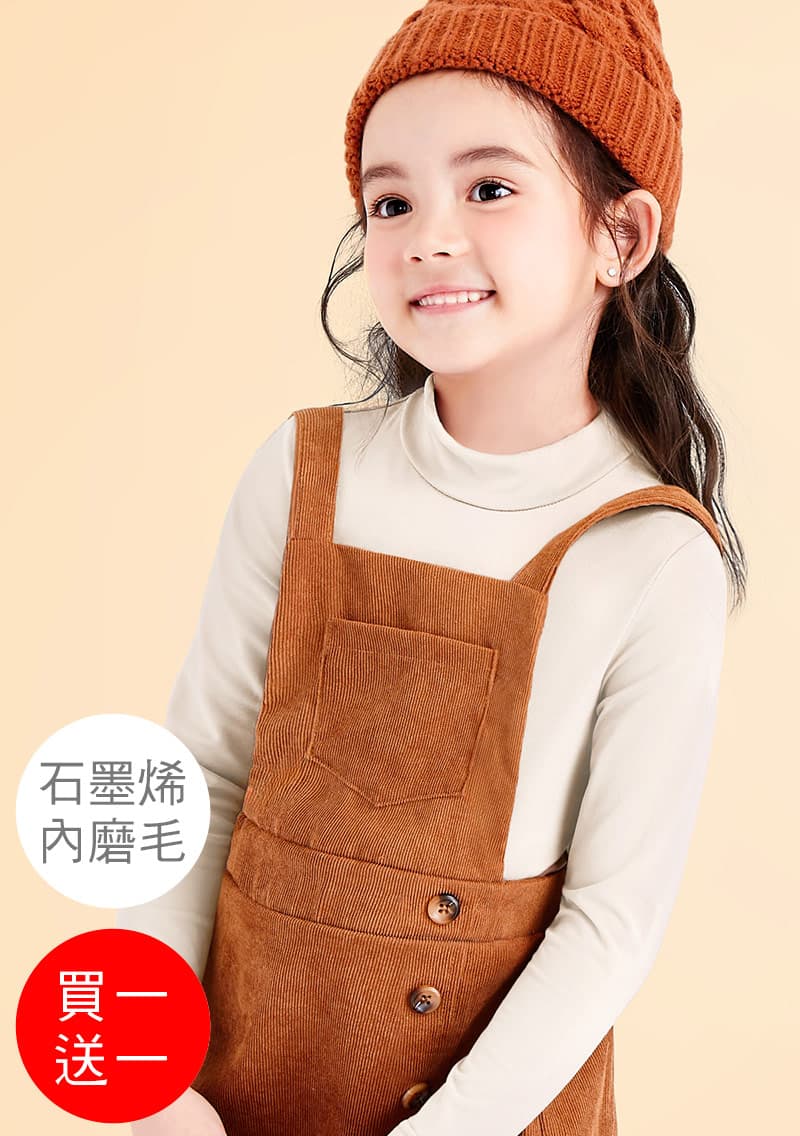 +℃ 超極暖.石墨烯.立領發熱衣【買一送一】升溫內磨毛發熱衣-童裝