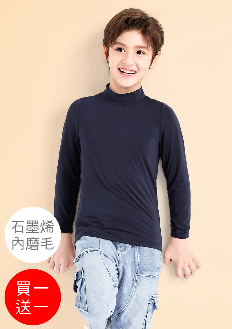 +℃ 超極暖.石墨烯.立領發熱衣【買一送一】升溫內磨毛發熱衣-童裝