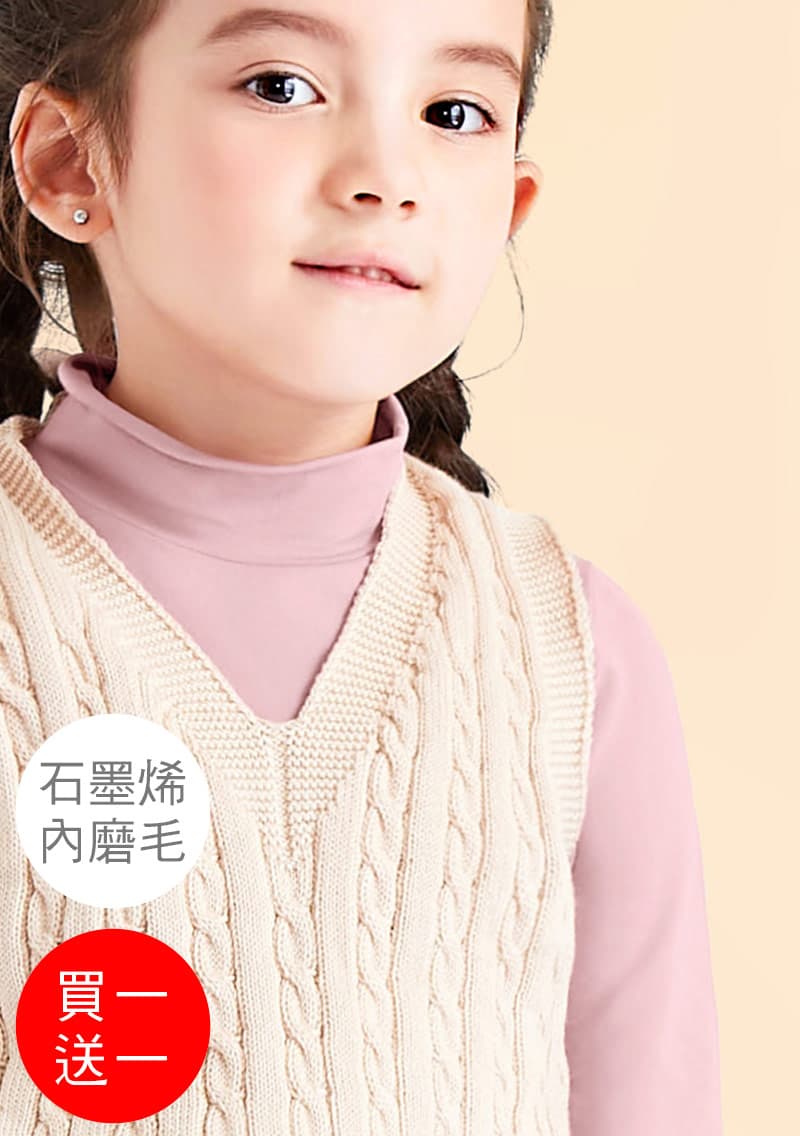 +℃ 超極暖.石墨烯.立領發熱衣【買一送一】升溫內磨毛發熱衣-童裝