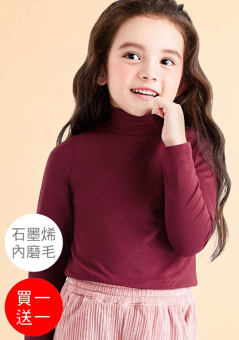 +℃ 超極暖.石墨烯.立領發熱衣【買一送一】升溫內磨毛發熱衣-童裝