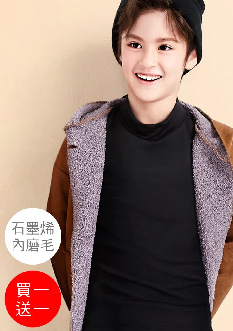 +℃ 超極暖.石墨烯.立領發熱衣【買一送一】升溫內磨毛發熱衣-童裝