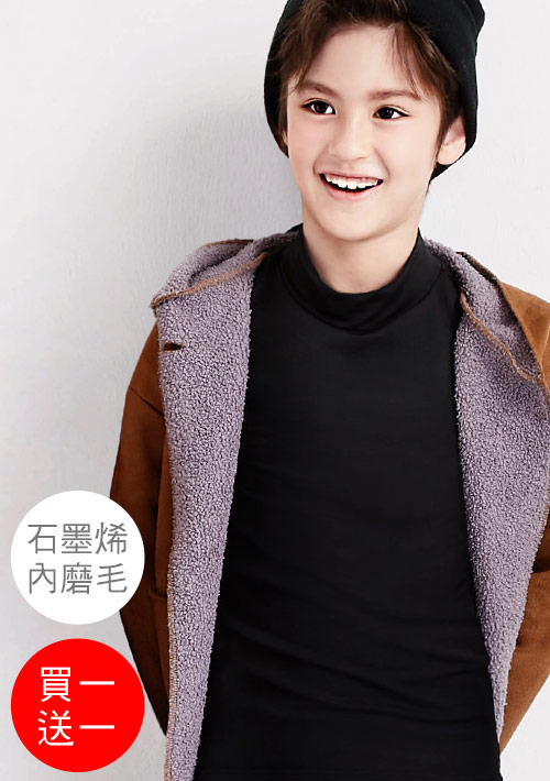 +℃ 超極暖.石墨烯.立領發熱衣【買一送一】升溫內磨毛發熱衣-童裝