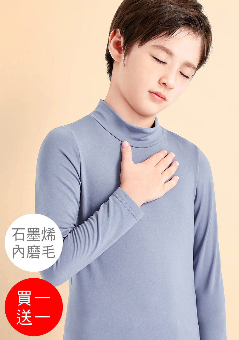 +℃ 超極暖.石墨烯.立領發熱衣【買一送一】升溫內磨毛發熱衣-童裝