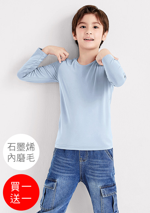 +℃ 超極暖.石墨烯.圓領發熱衣【買一送一】升溫內磨毛發熱衣-童裝