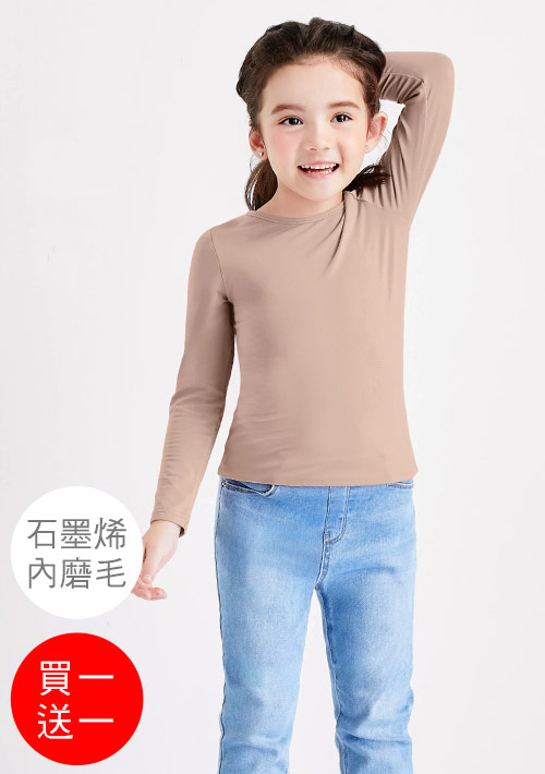 +℃ 超極暖.石墨烯.圓領發熱衣【買一送一】升溫內磨毛發熱衣-童裝