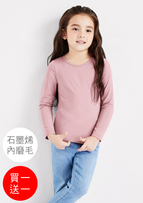 +℃ 超極暖.石墨烯.圓領發熱衣【買一送一】升溫內磨毛發熱衣-童裝