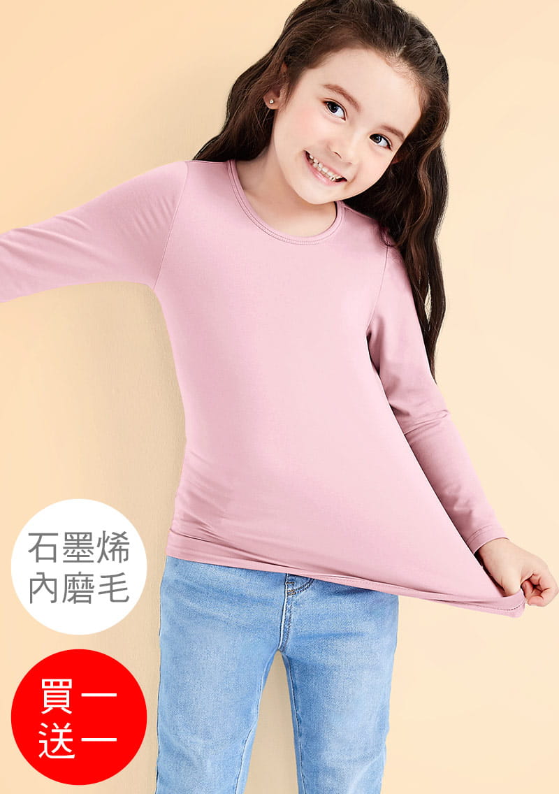 +℃ 超極暖.石墨烯.圓領發熱衣【買一送一】升溫內磨毛發熱衣-童裝