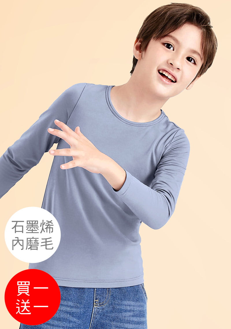 +℃ 超極暖.石墨烯.圓領發熱衣【買一送一】升溫內磨毛發熱衣-童裝