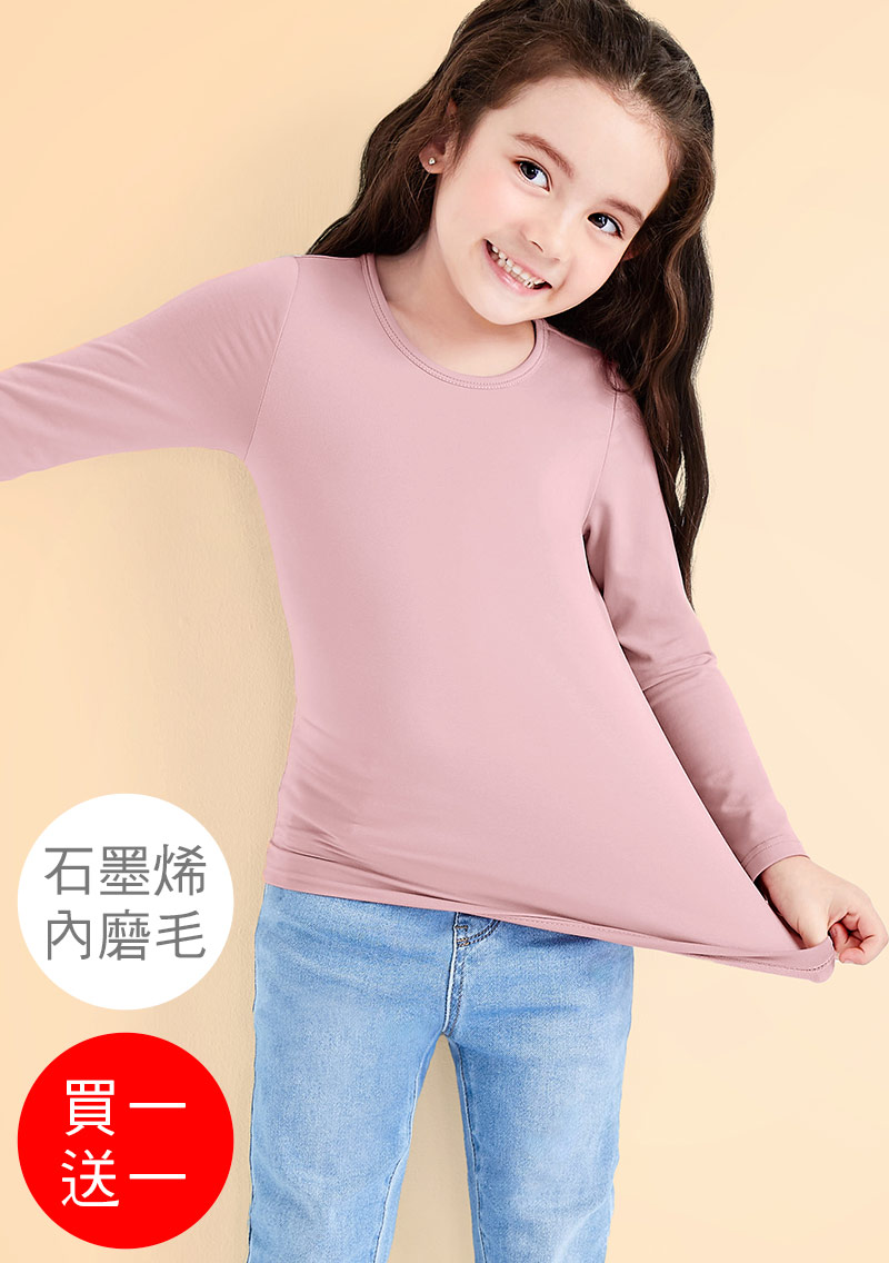 +℃ 超極暖.石墨烯.圓領發熱衣【買一送一】升溫內磨毛發熱衣-童裝