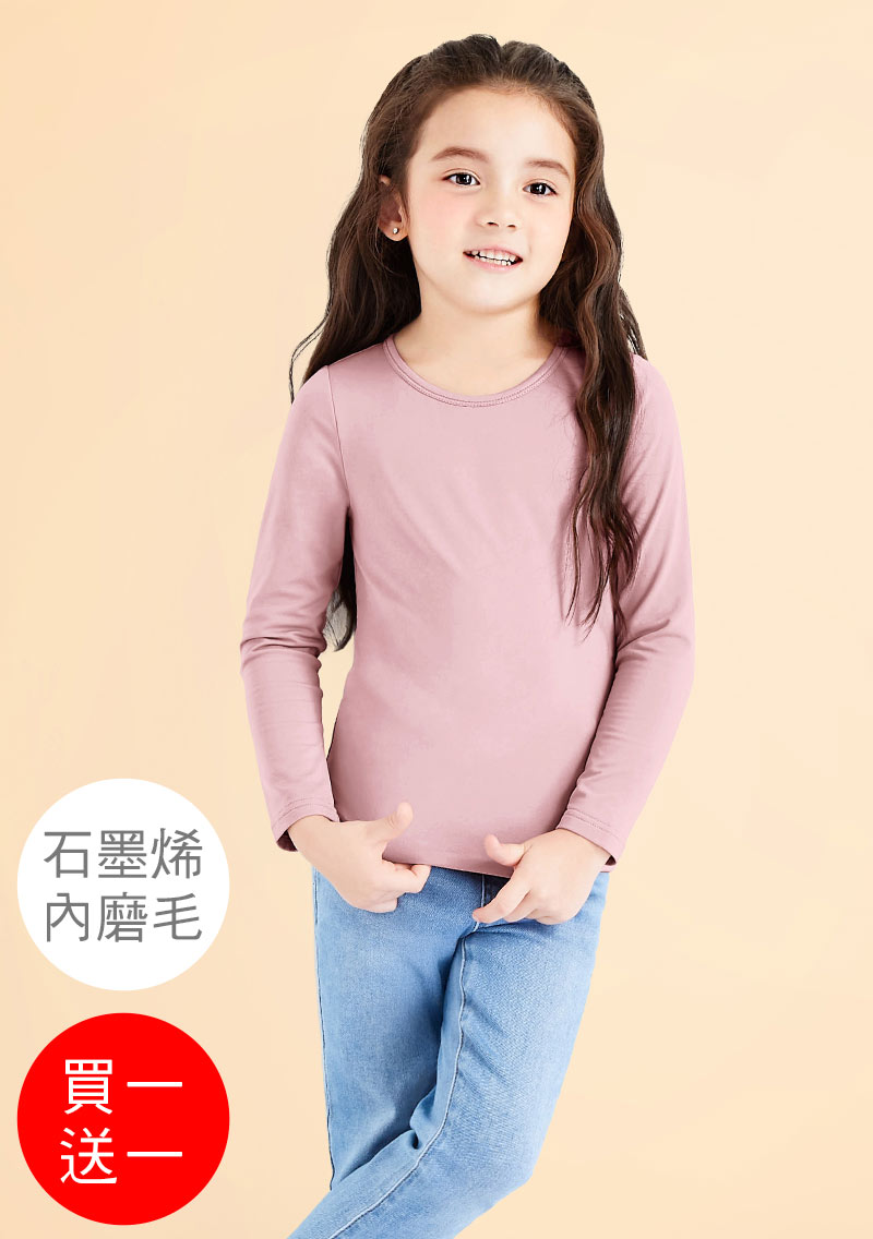 +℃ 超極暖.石墨烯.圓領發熱衣【買一送一】升溫內磨毛發熱衣-童裝