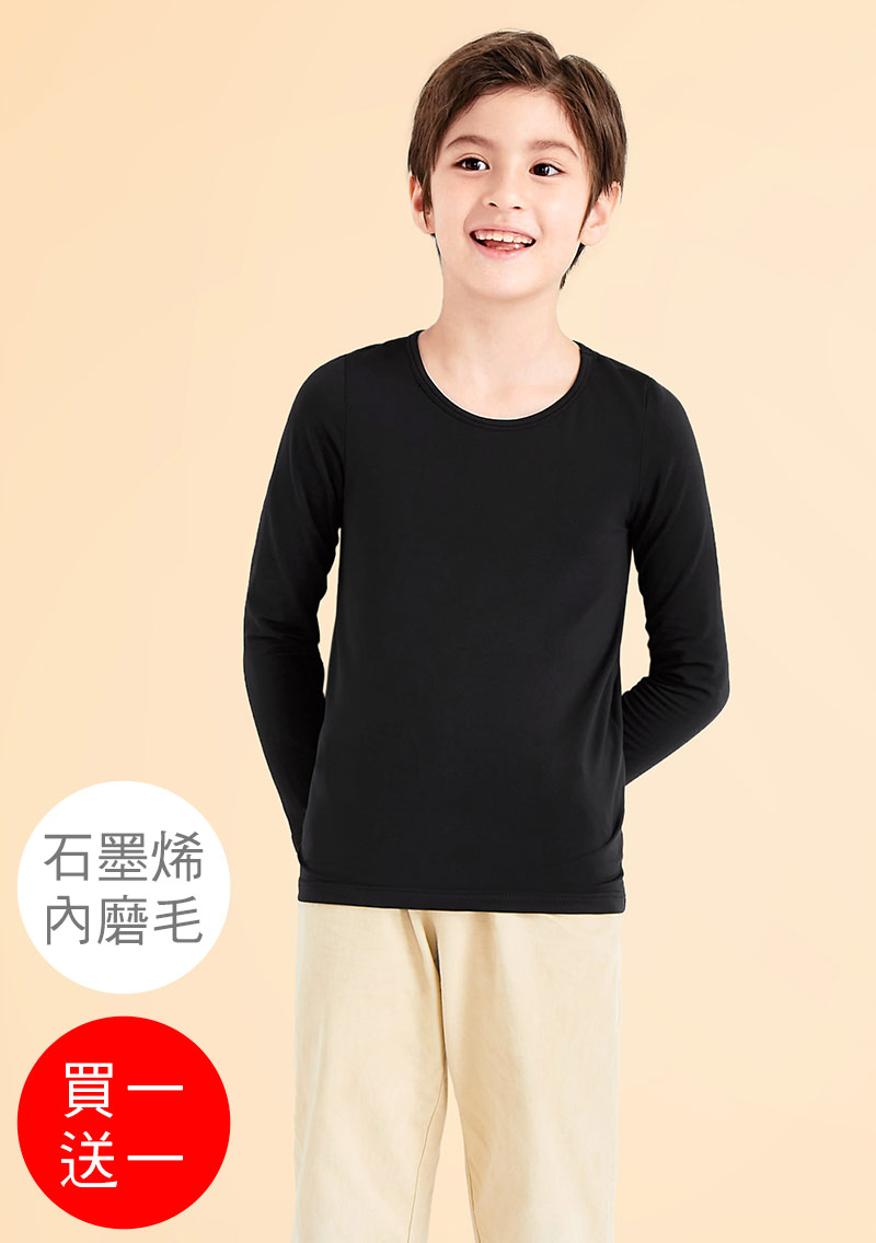 +℃ 超極暖.石墨烯.圓領發熱衣【買一送一】升溫內磨毛發熱衣-童裝