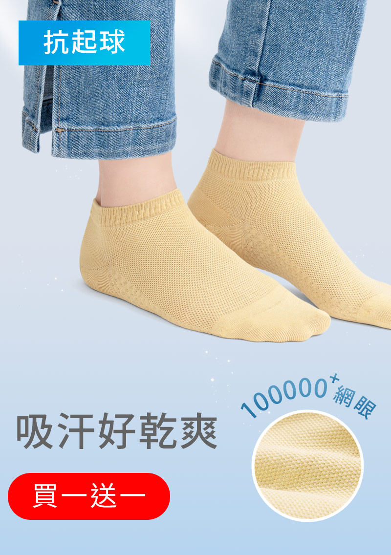 【買一送一】高透氣抗起球網眼短襪