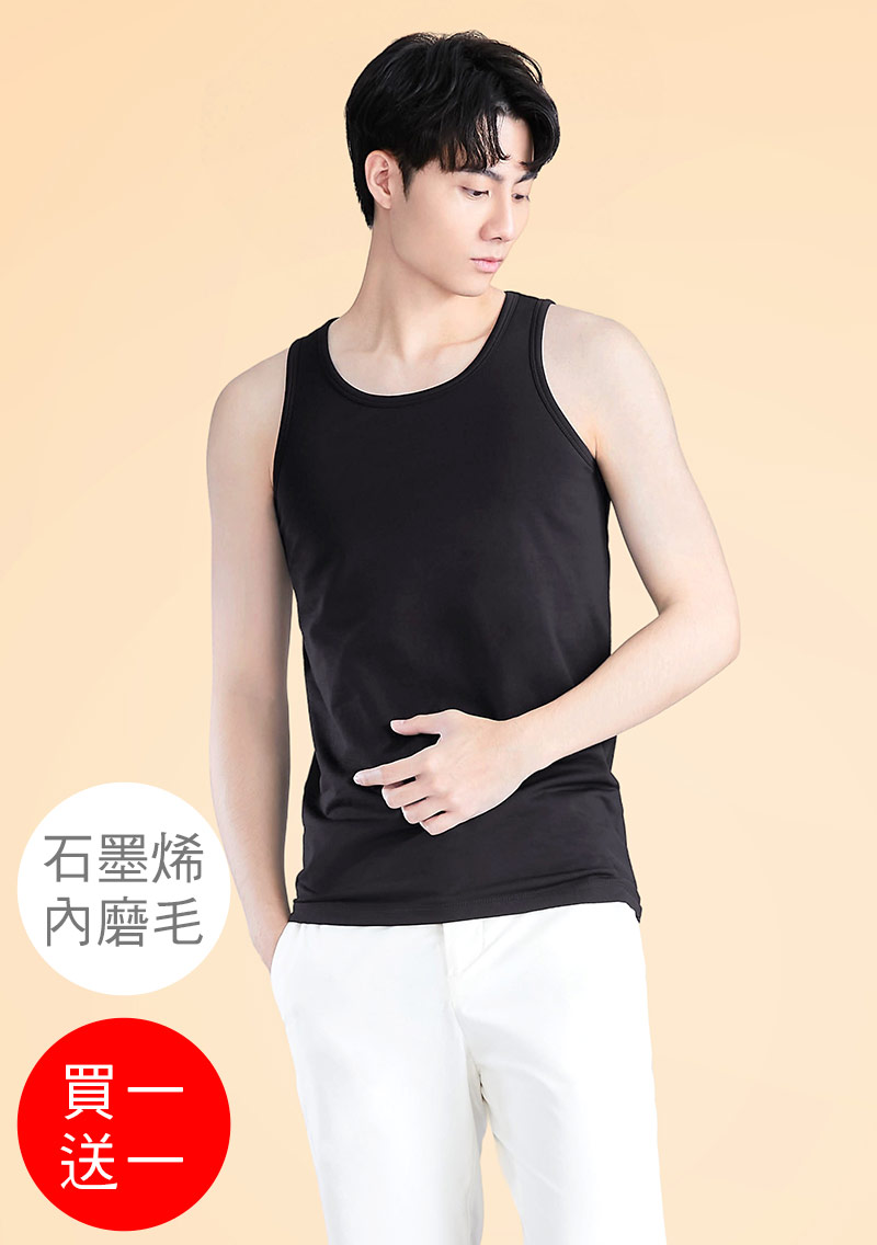 +℃ 超極暖.石墨烯.發熱背心【買一送一】升溫內磨毛發熱背心-男裝