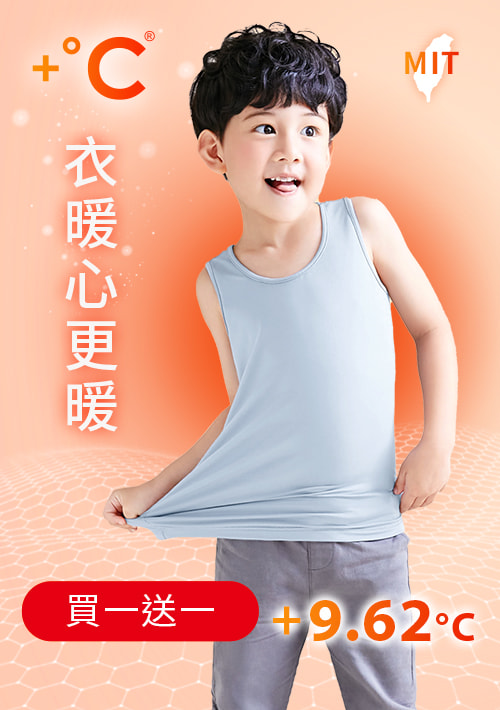 +℃ 超極暖.石墨烯.發熱背心【買一送一】升溫內磨毛發熱背心-童裝
