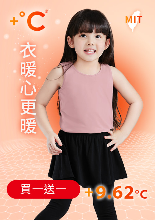+℃ 超極暖.石墨烯.發熱背心【買一送一】升溫內磨毛發熱背心-童裝