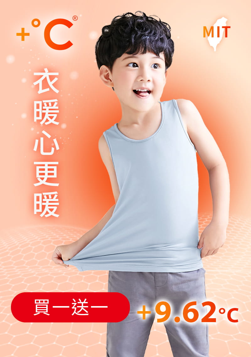 +℃ 超極暖.石墨烯.發熱背心【買一送一】升溫內磨毛發熱背心-童裝