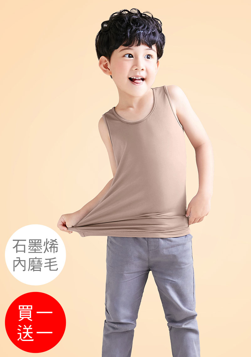 +℃ 超極暖.石墨烯.發熱背心【買一送一】升溫內磨毛發熱背心-童裝