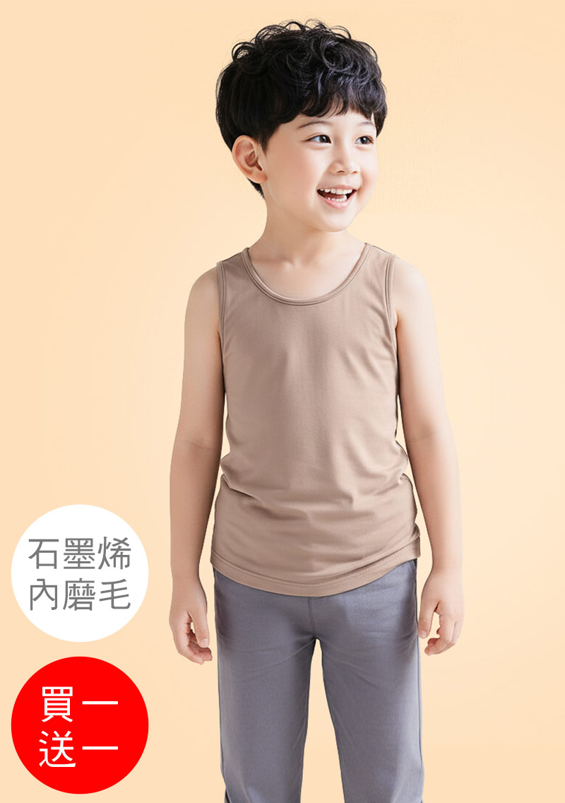 +℃ 超極暖.石墨烯.發熱背心【買一送一】升溫內磨毛發熱背心-童裝