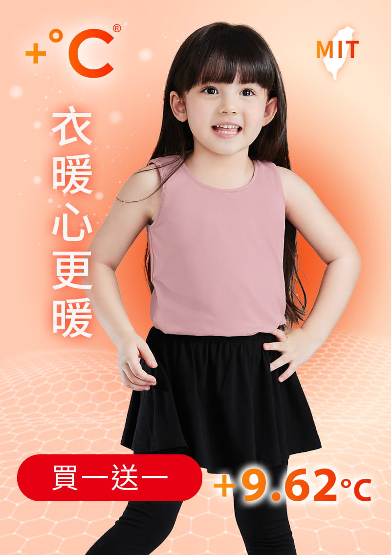 +℃ 超極暖.石墨烯.發熱背心【買一送一】升溫內磨毛發熱背心-童裝