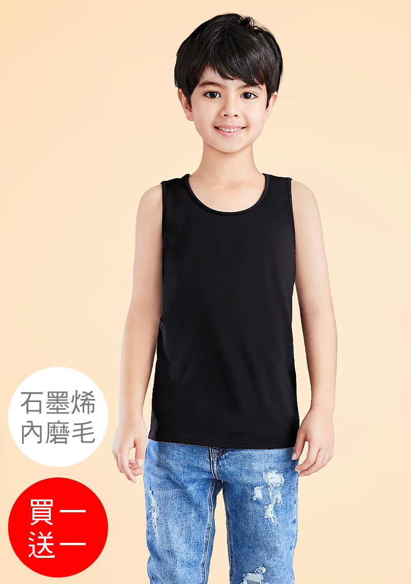 +℃ 超極暖.石墨烯.發熱背心【買一送一】升溫內磨毛發熱背心-童裝