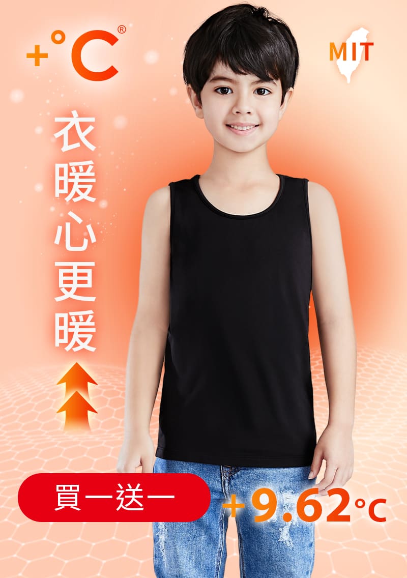 +℃ 超極暖.石墨烯.發熱背心【買一送一】升溫內磨毛發熱背心-童裝
