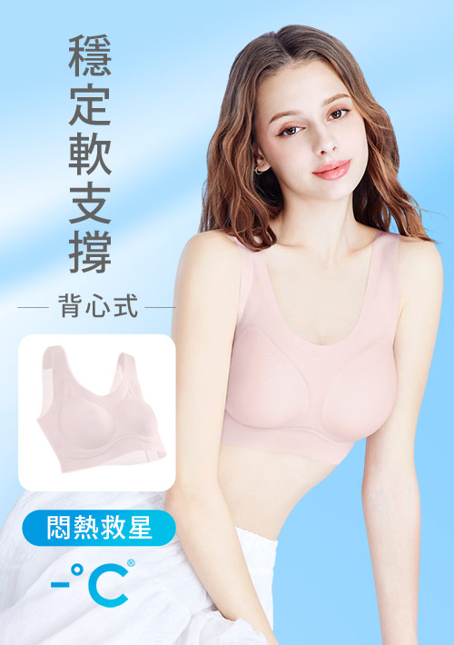 Airyn 冰感無鋼圈舒適無痕U領冰肌內衣