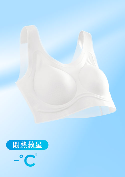 Airyn 冰感無鋼圈舒適無痕U領冰肌內衣