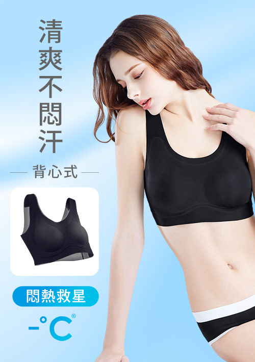 Airyn 冰感無鋼圈舒適無痕U領冰肌內衣