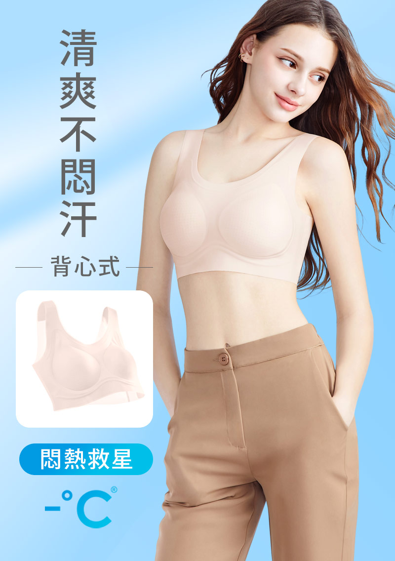 Airyn 冰感無鋼圈舒適無痕U領冰肌內衣