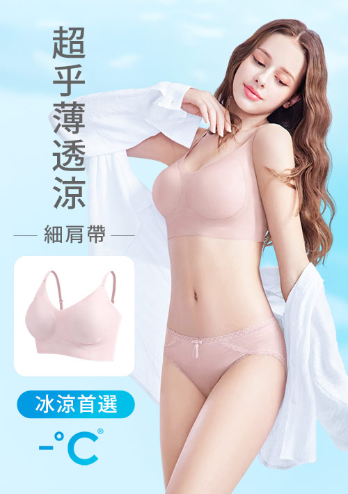 Airyn 冰感無鋼圈舒適無痕細肩帶冰肌內衣