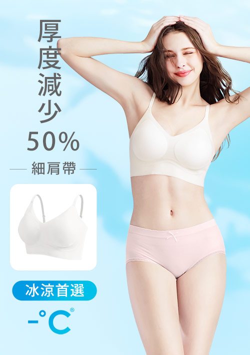 Airyn 冰感無鋼圈舒適無痕細肩帶冰肌內衣