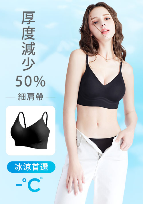 Airyn 冰感無鋼圈舒適無痕細肩帶冰肌內衣