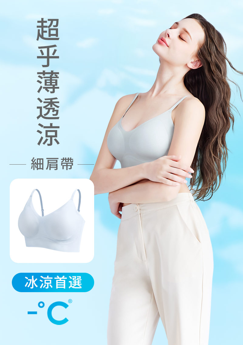 Airyn 冰感無鋼圈舒適無痕細肩帶冰肌內衣