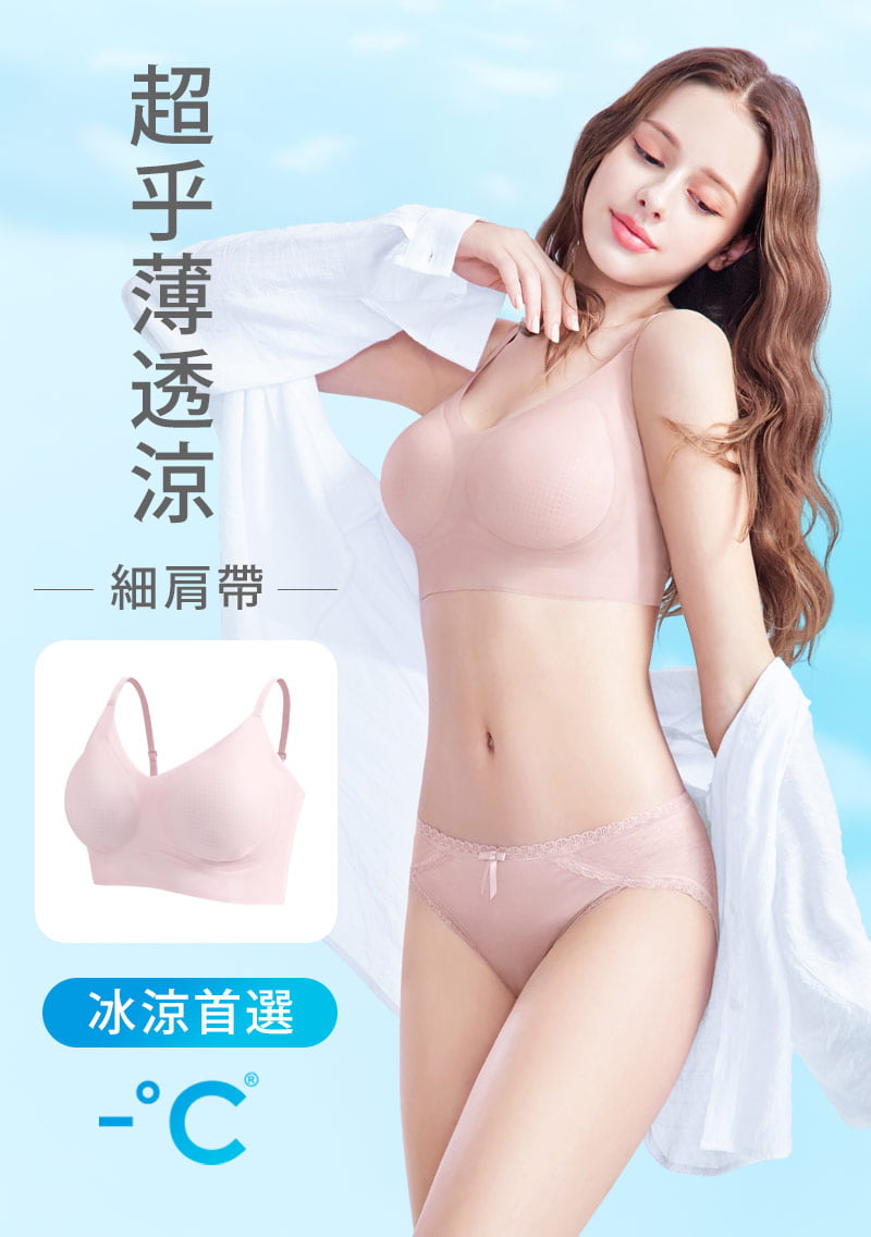 Airyn 冰感無鋼圈舒適無痕細肩帶冰肌內衣