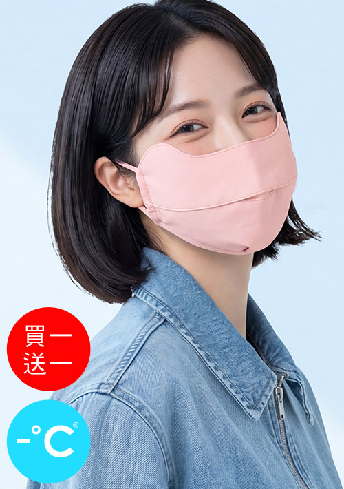 【買一送一】-°C冰感【UPF50+防曬】護眼角冰絲涼感口罩