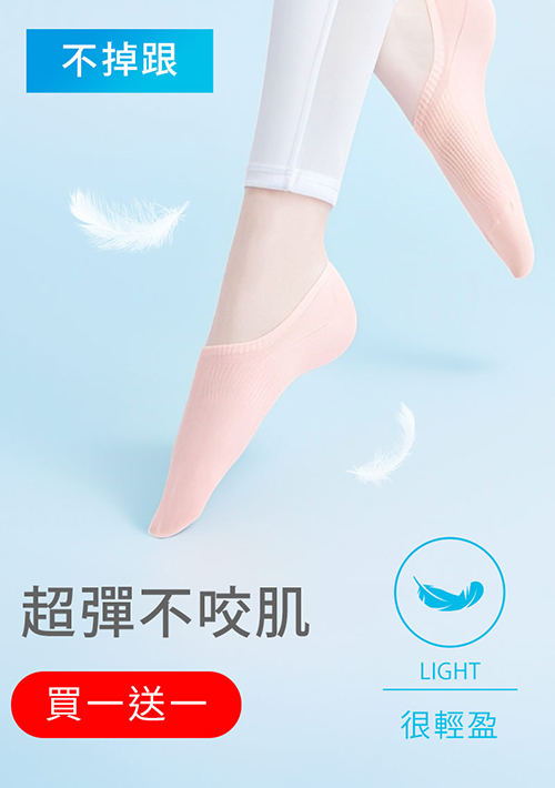 【買一送一】不掉跟！抗起球透氣網眼隱形襪